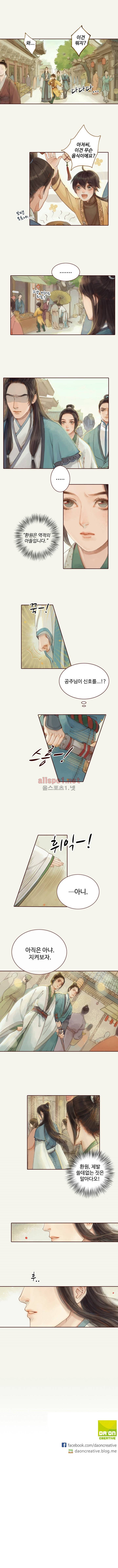 봉수황 : 산음공주 24화 5