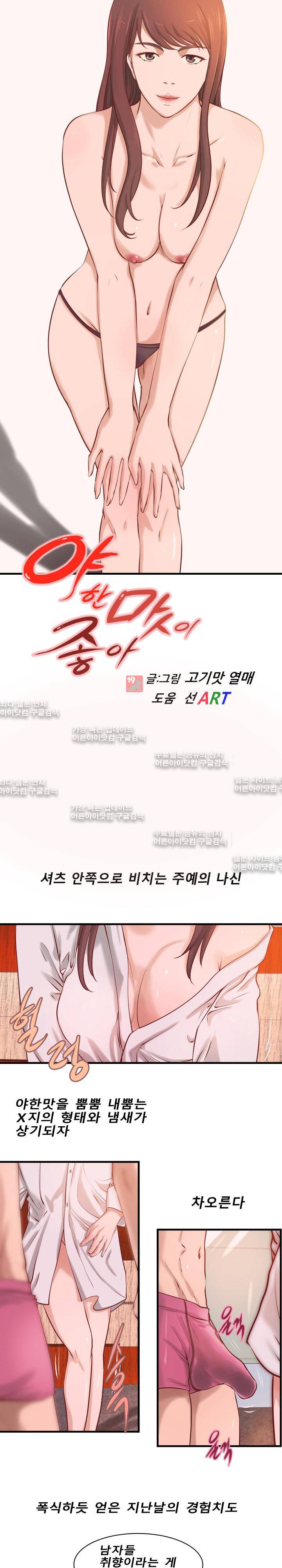 야한 맛이 좋아 21화 1