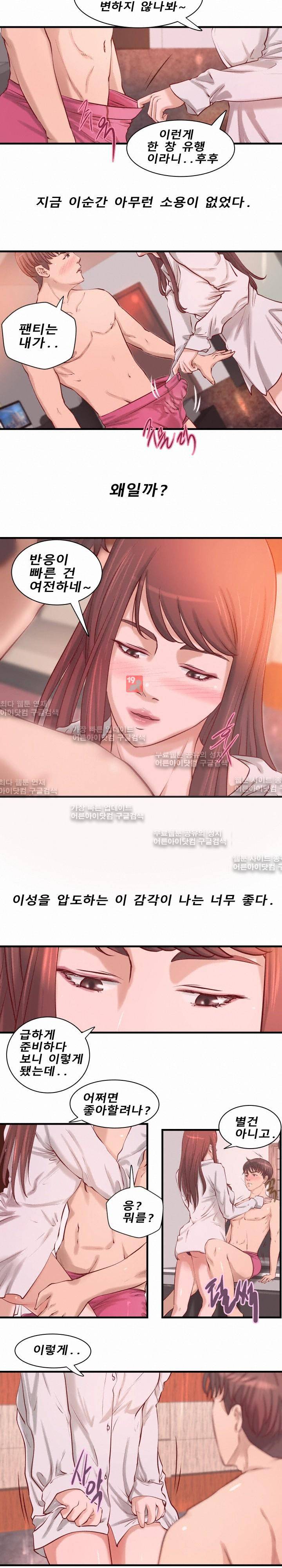 야한 맛이 좋아 21화 2