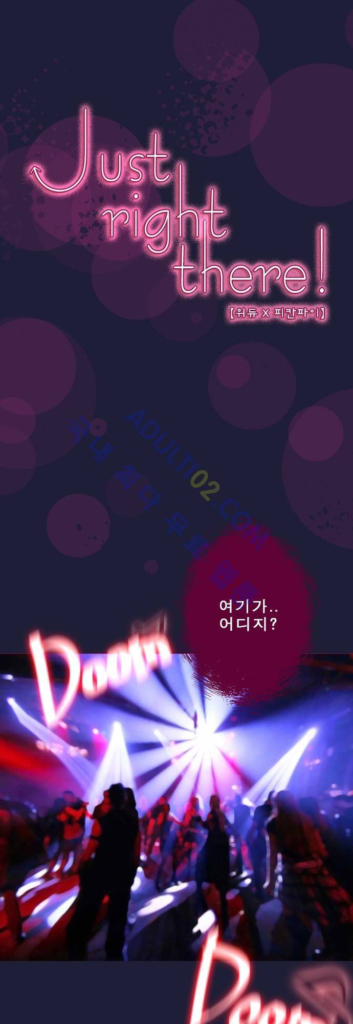 Just right there 4화 1