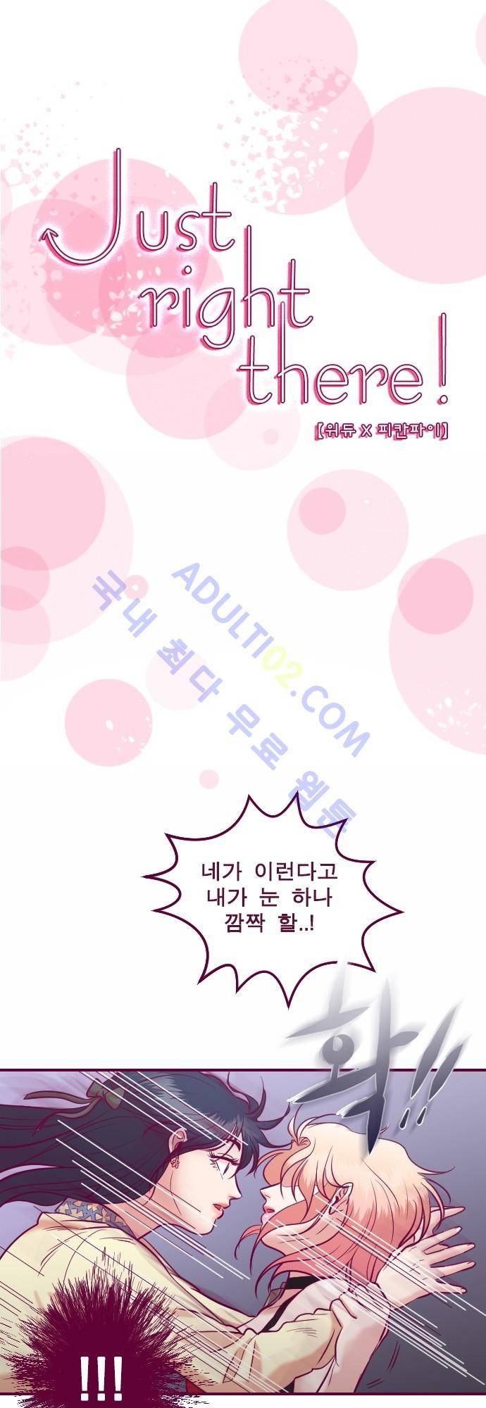Just right there 14화 1