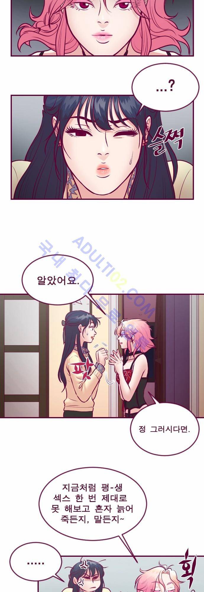 Just right there 14화 3
