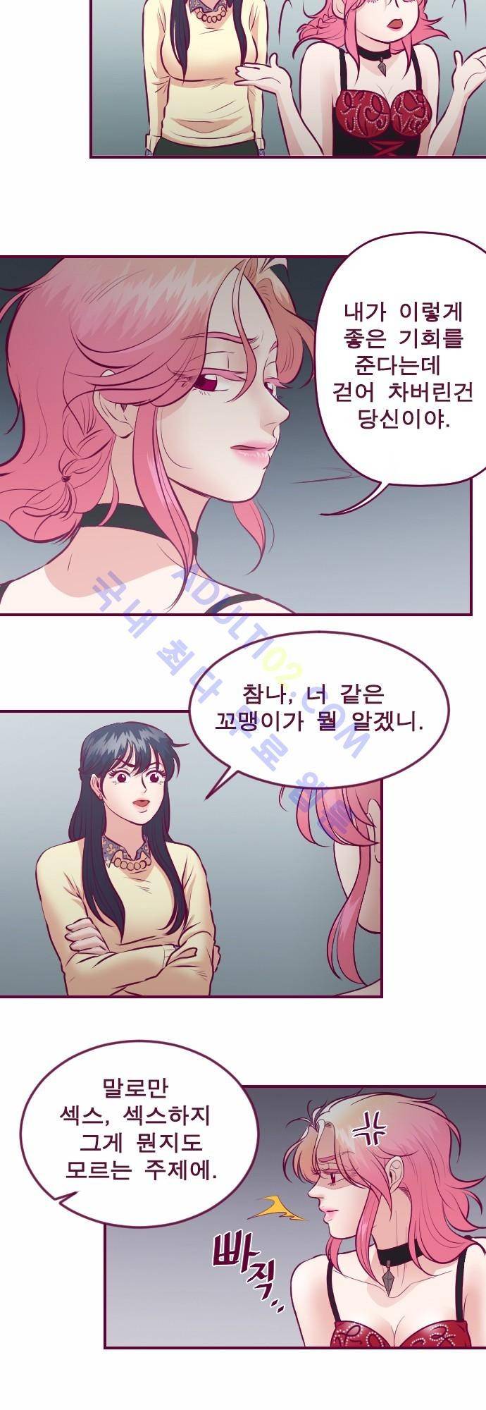 Just right there 14화 4