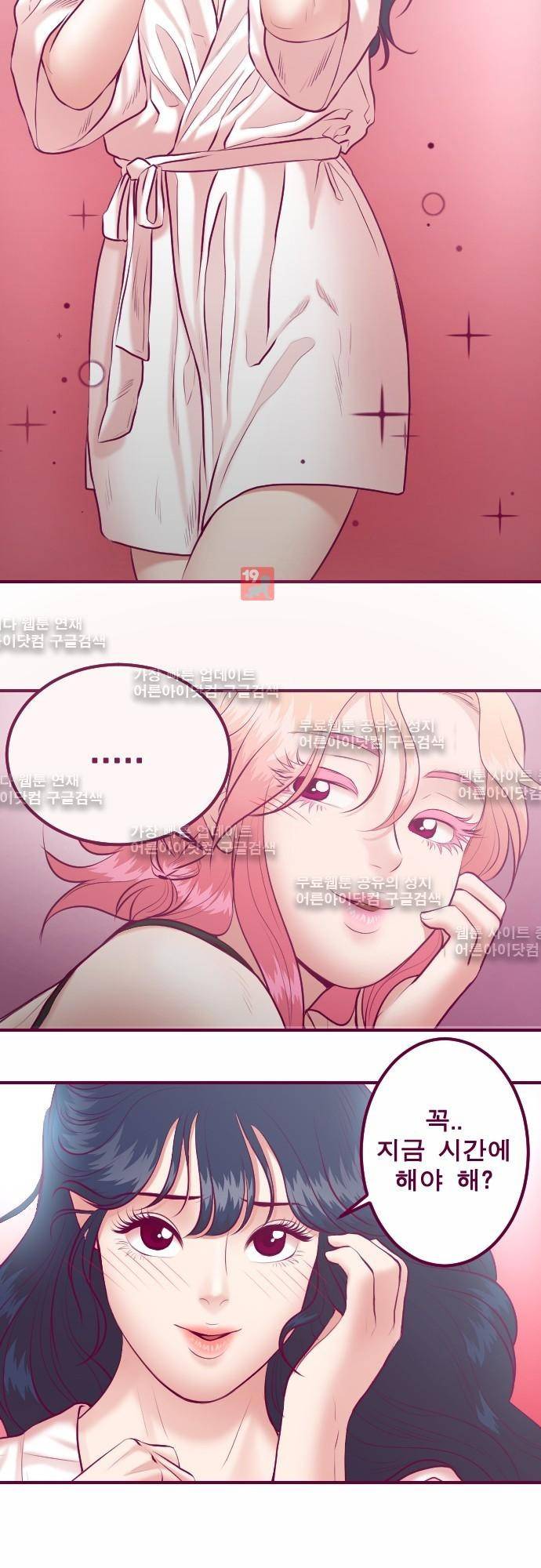 Just right there 24화 2