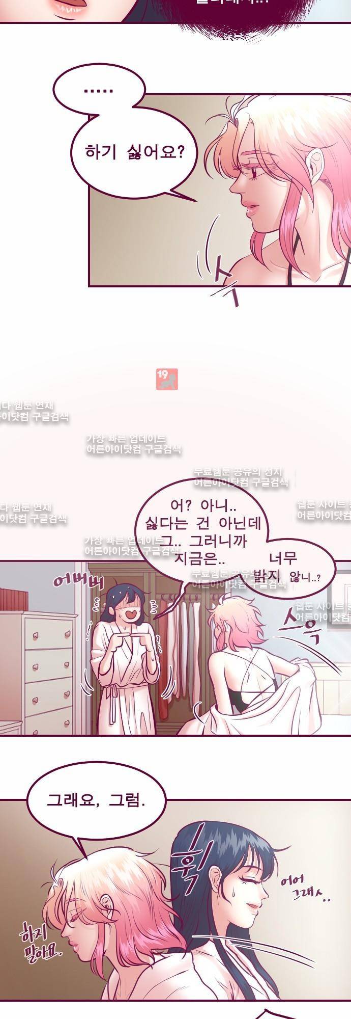 Just right there 24화 4