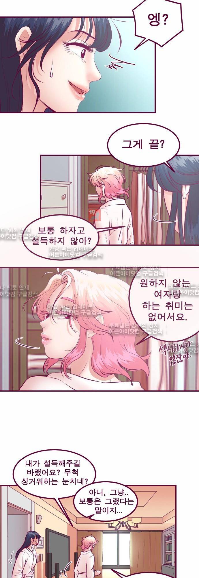 Just right there 24화 5