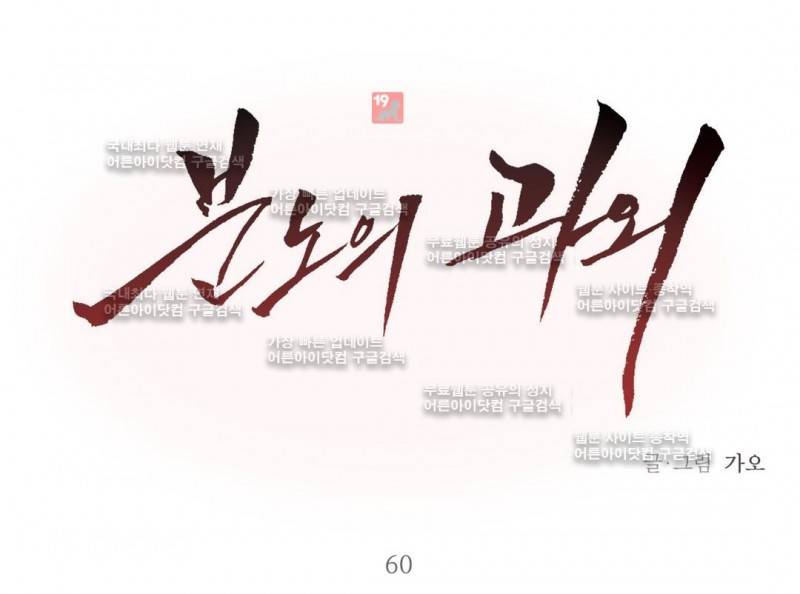 분노의 과외 60화 1