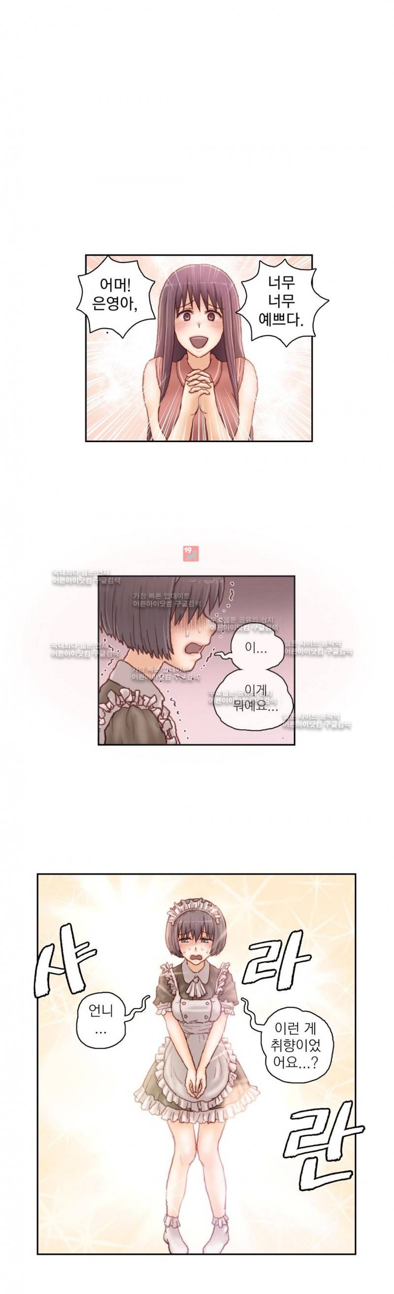 분노의 과외 60화 2