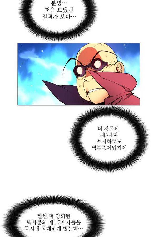마루한 - 구현동화전 122화 3