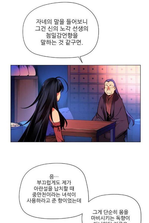 마루한 - 구현동화전 122화 10