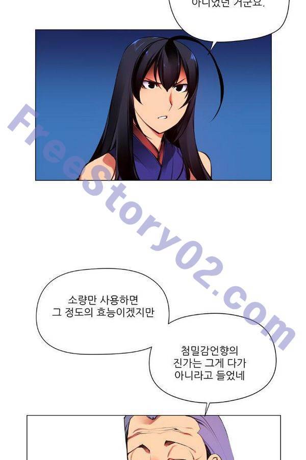 마루한 - 구현동화전 122화 11