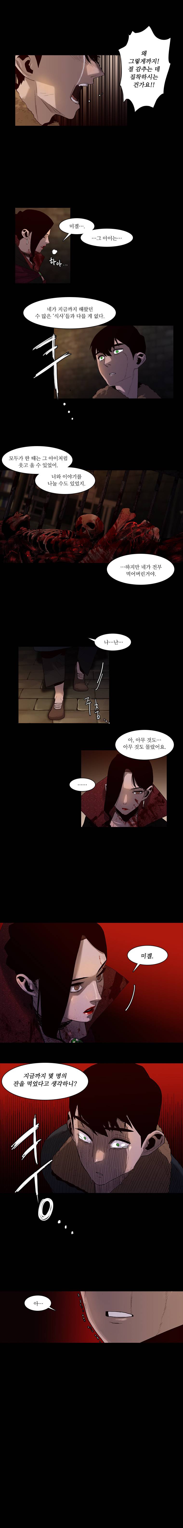 바토리의 아들 9화 2