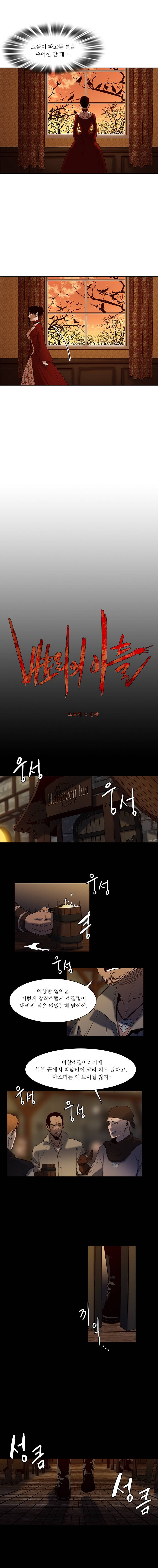 바토리의 아들 18화 2