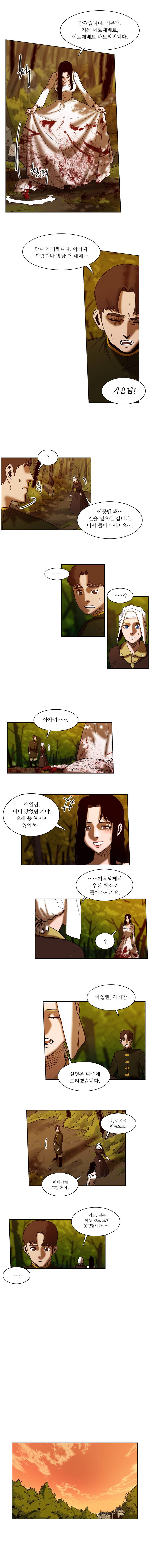 바토리의 아들 25화 2