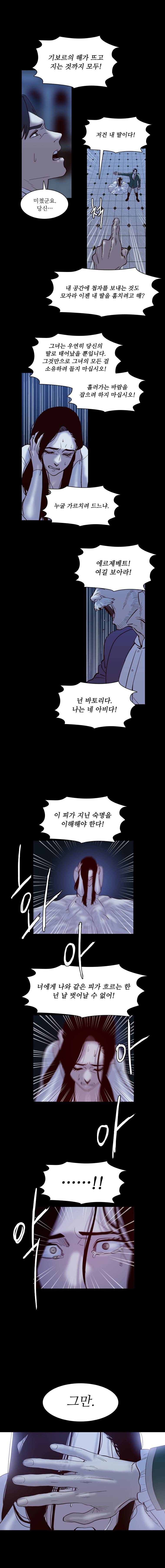 바토리의 아들 35화 4