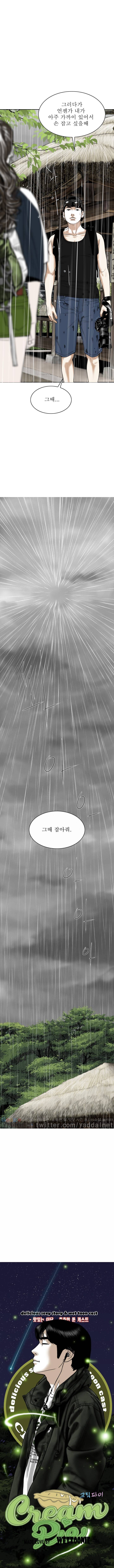 크림파이 24화 2