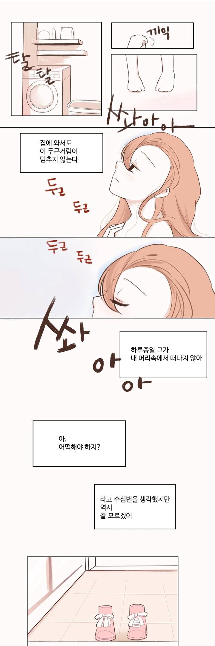 분홍분홍해 2화 1