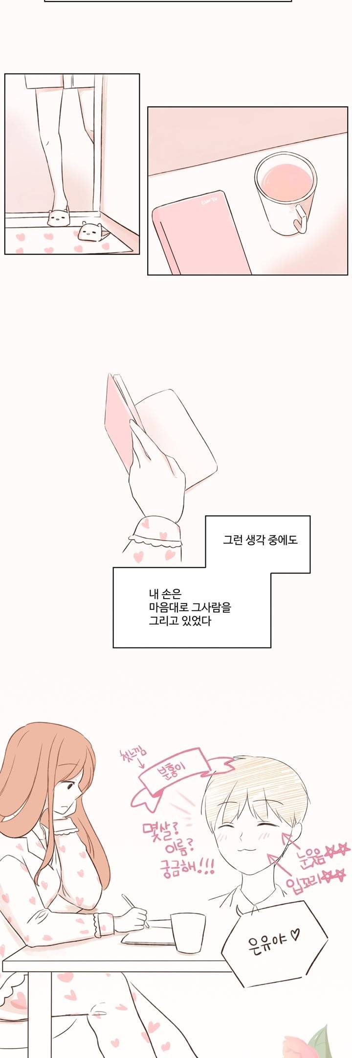 분홍분홍해 2화 2