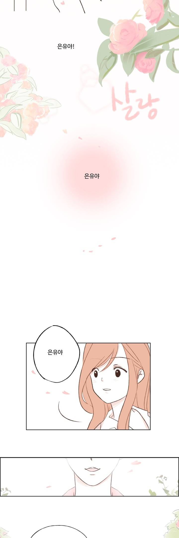 분홍분홍해 2화 3
