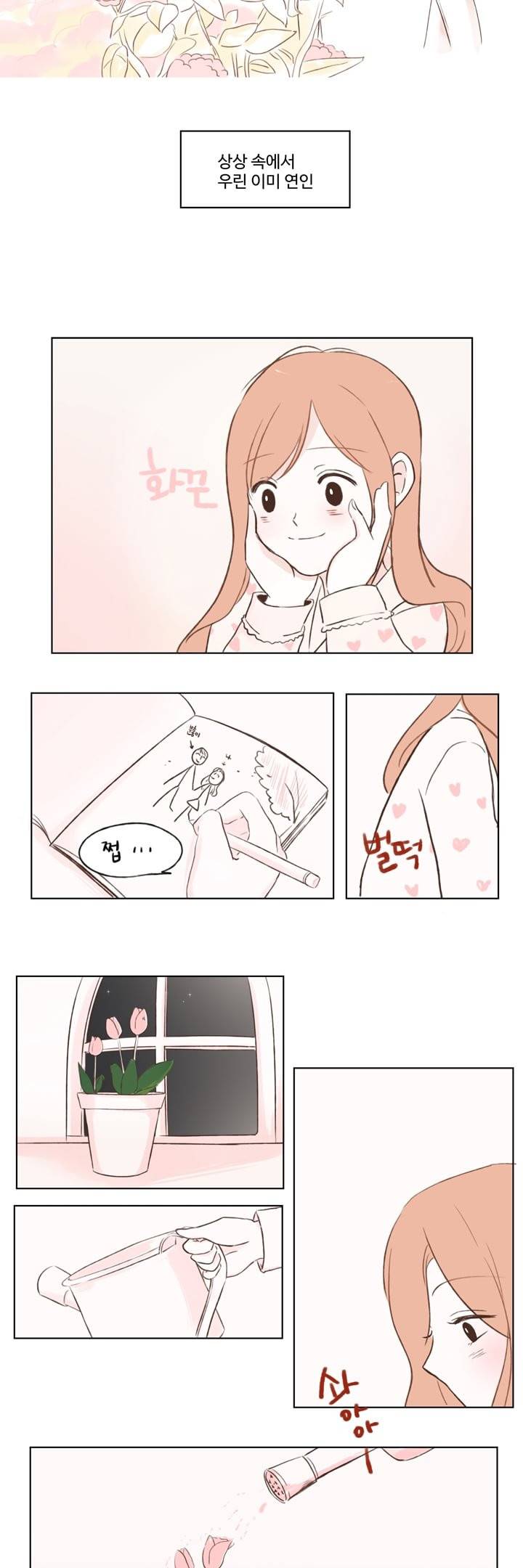 분홍분홍해 2화 6