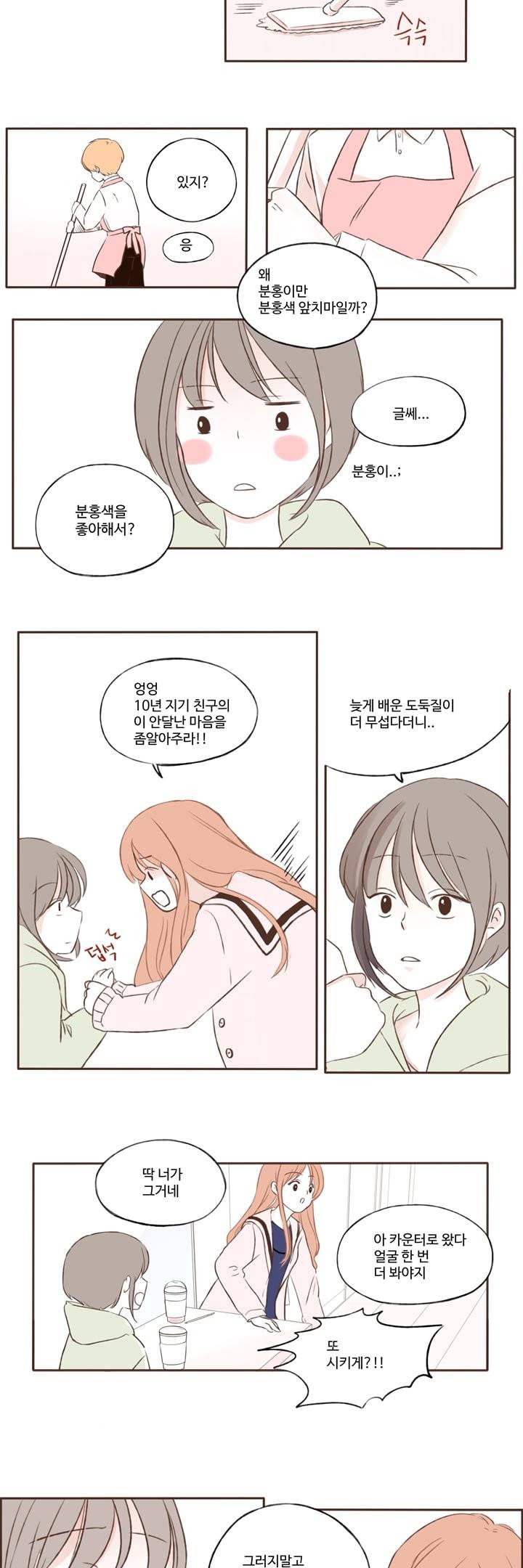 분홍분홍해 2화 9