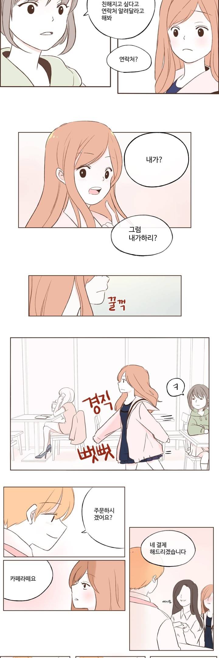 분홍분홍해 2화 10
