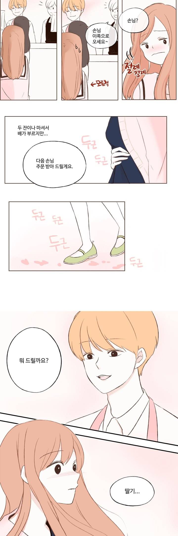 분홍분홍해 2화 11