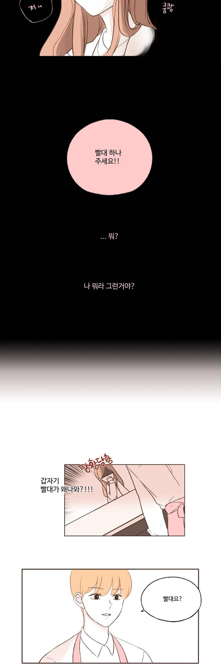 분홍분홍해 2화 14