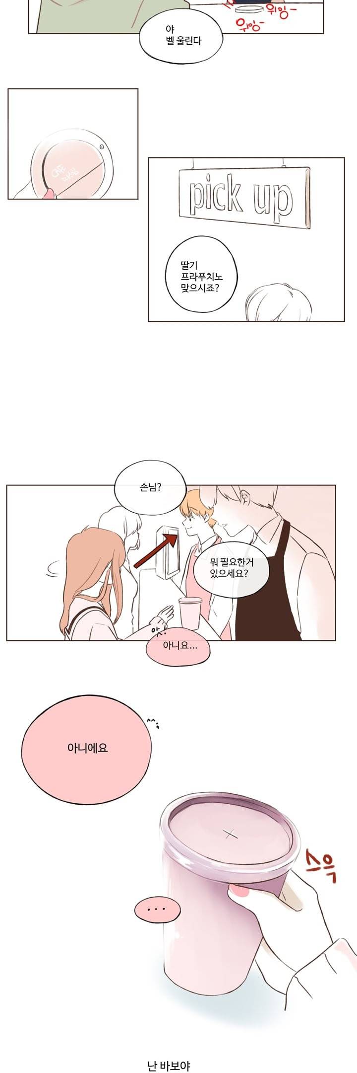 분홍분홍해 2화 16