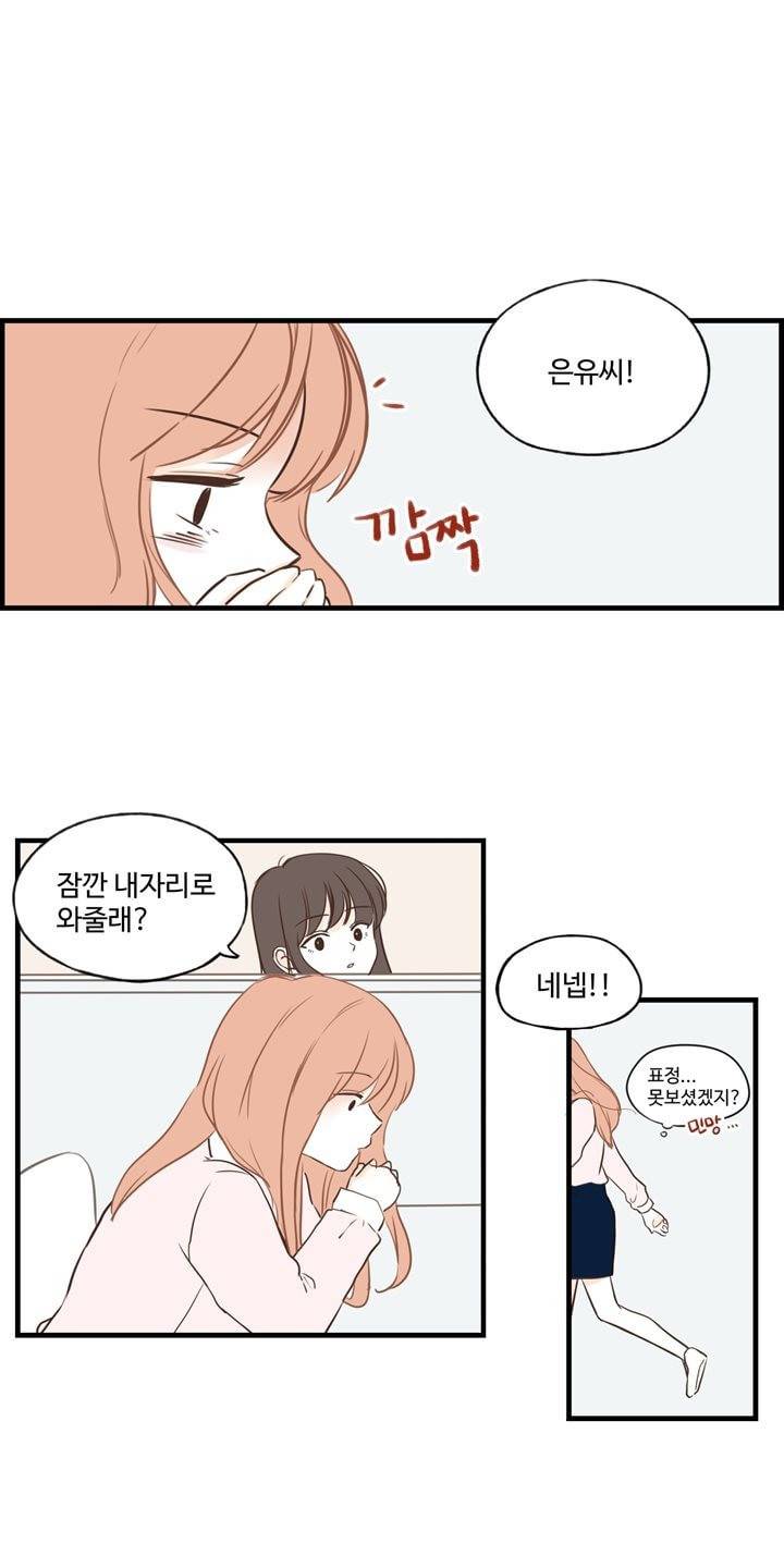 분홍분홍해 12화 1