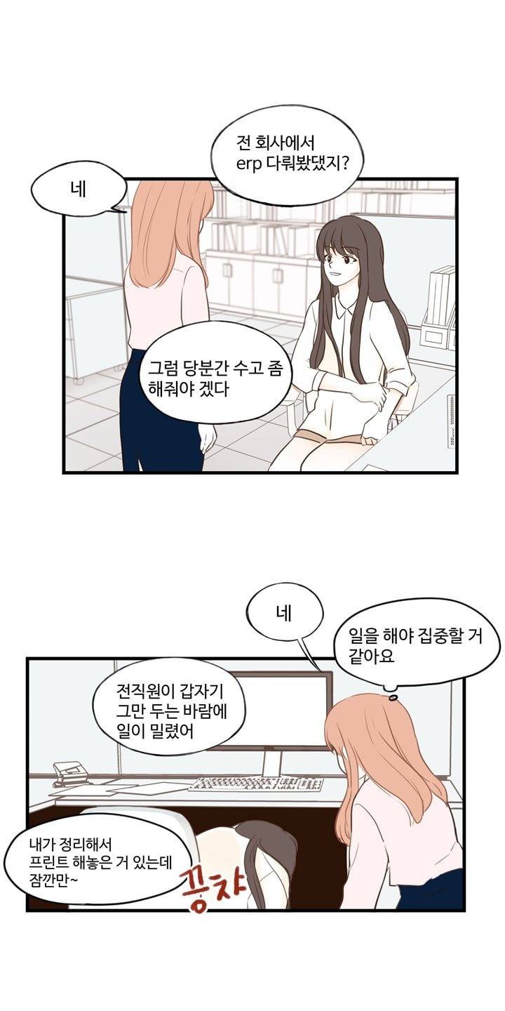 분홍분홍해 12화 2