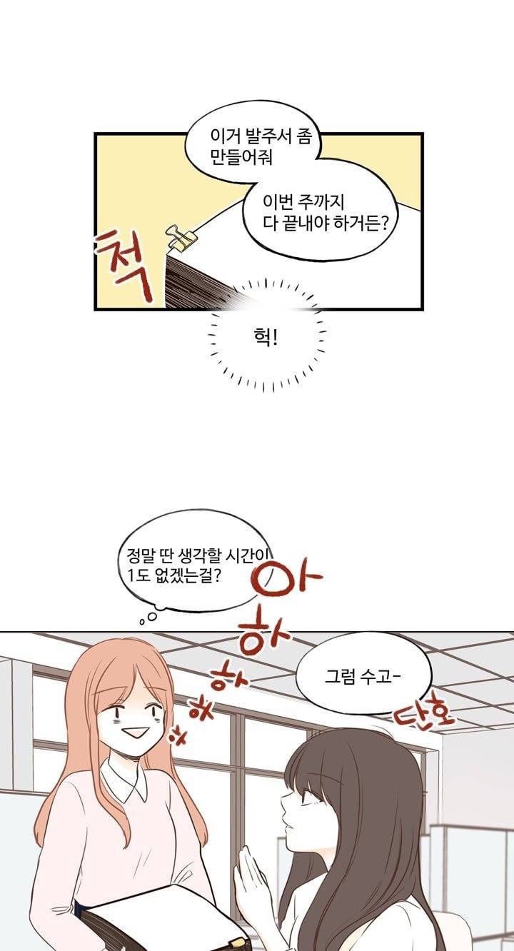 분홍분홍해 12화 3
