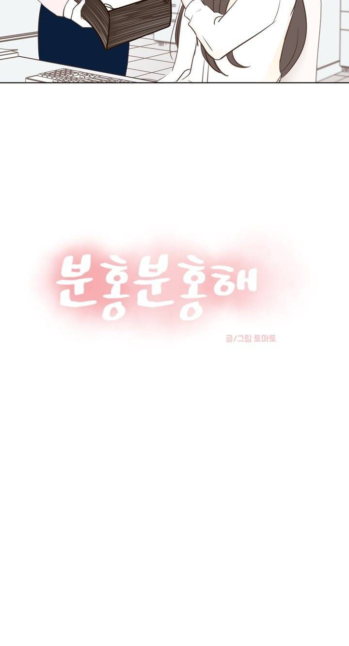 분홍분홍해 12화 4