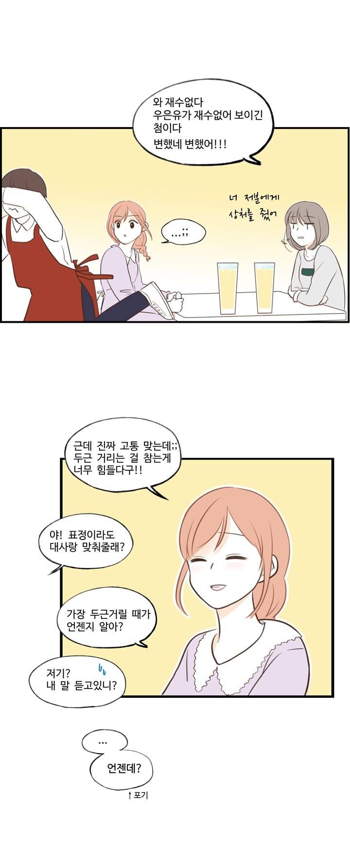 분홍분홍해 22화 1