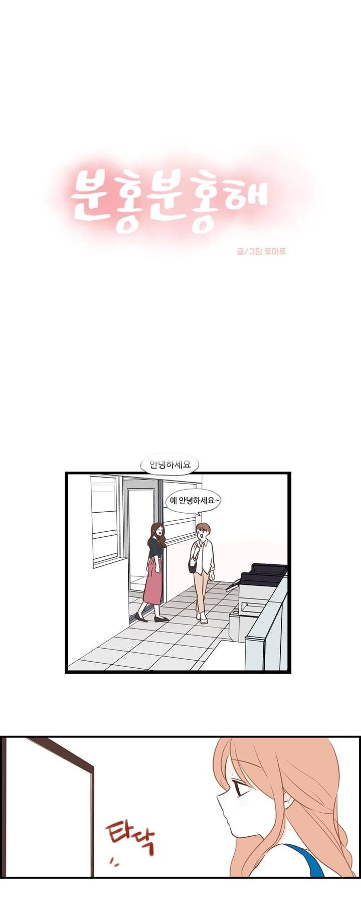 분홍분홍해 22화 2