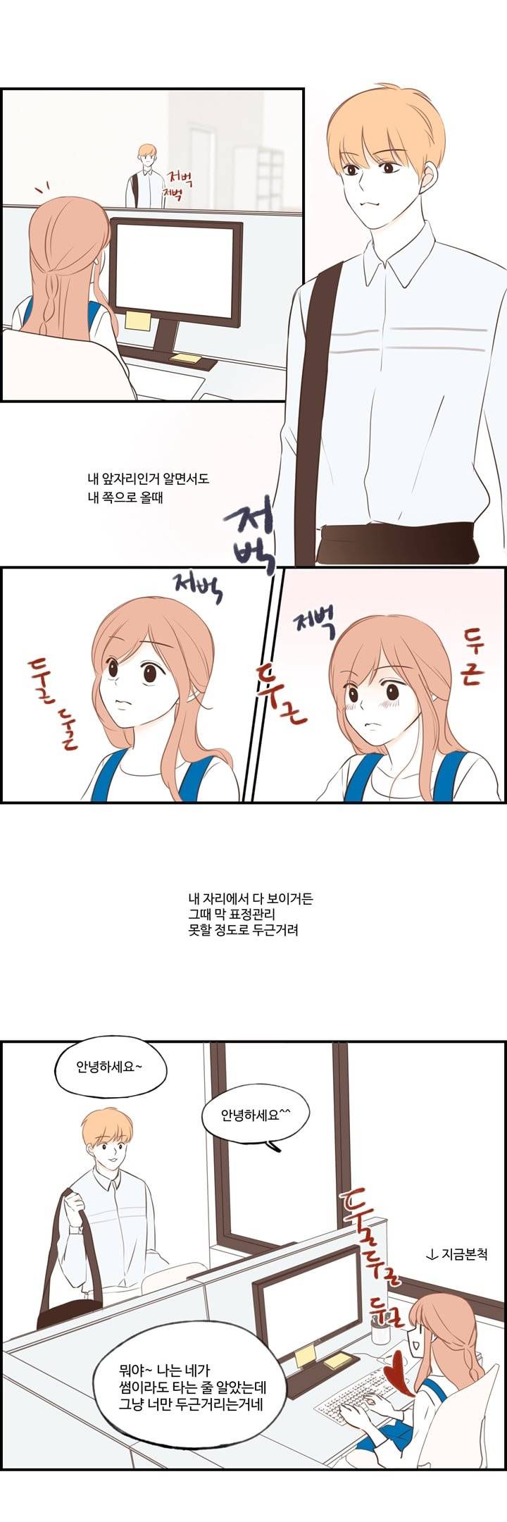 분홍분홍해 22화 3