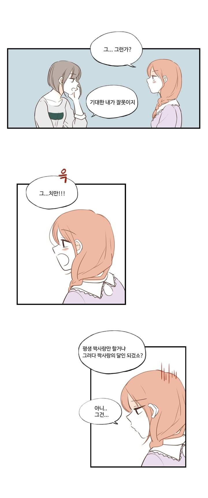 분홍분홍해 22화 4