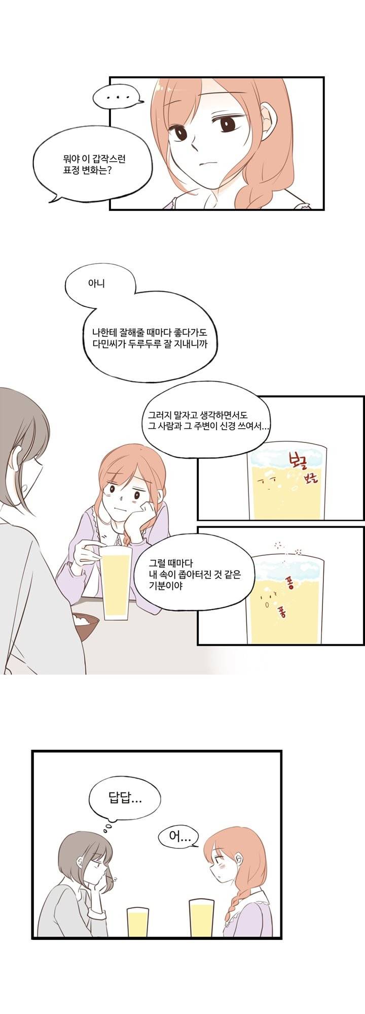 분홍분홍해 22화 5