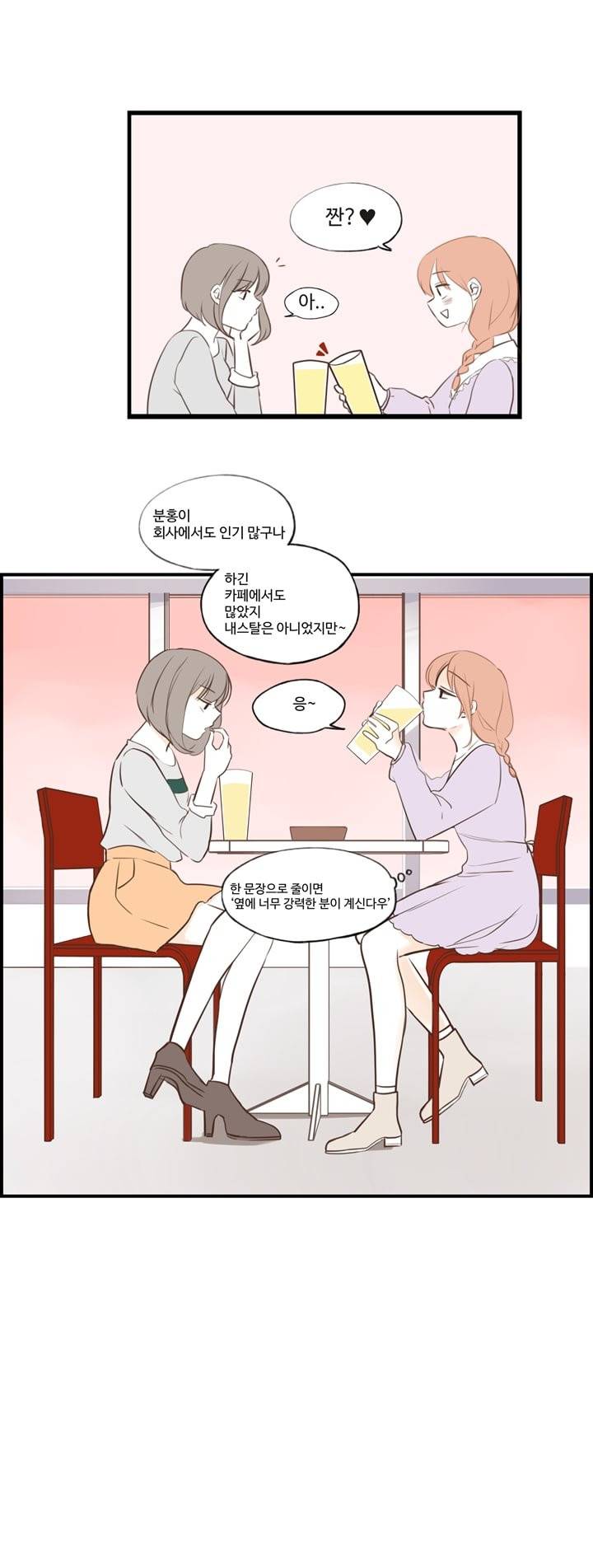 분홍분홍해 22화 6