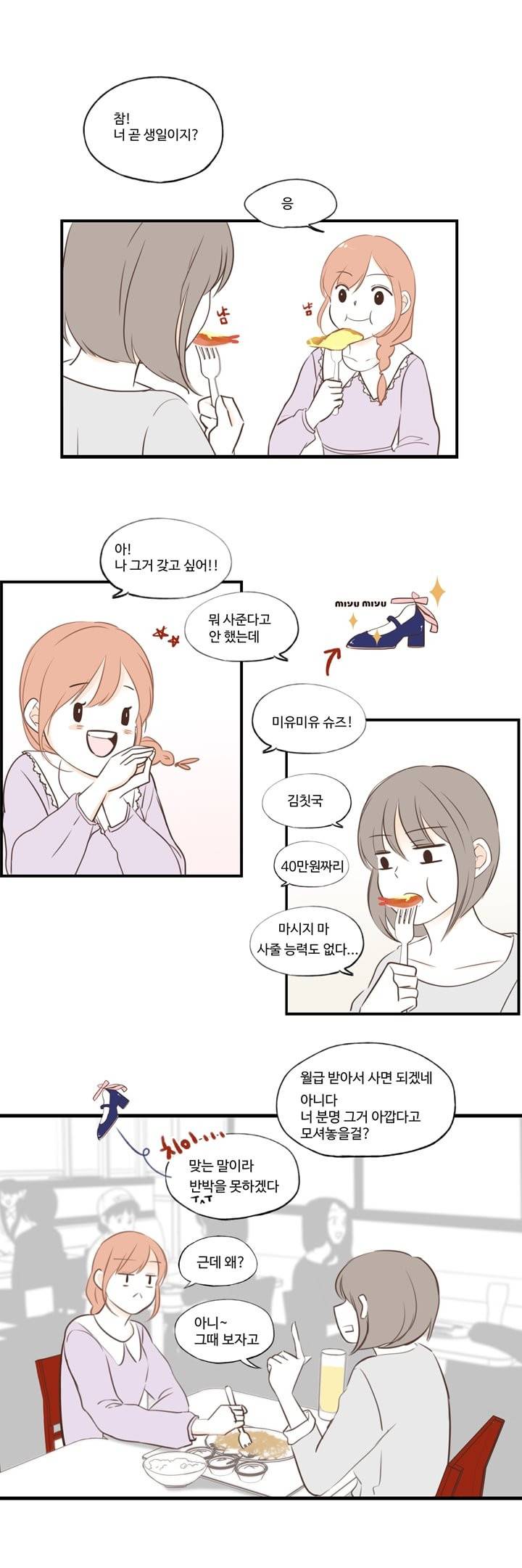 분홍분홍해 22화 8