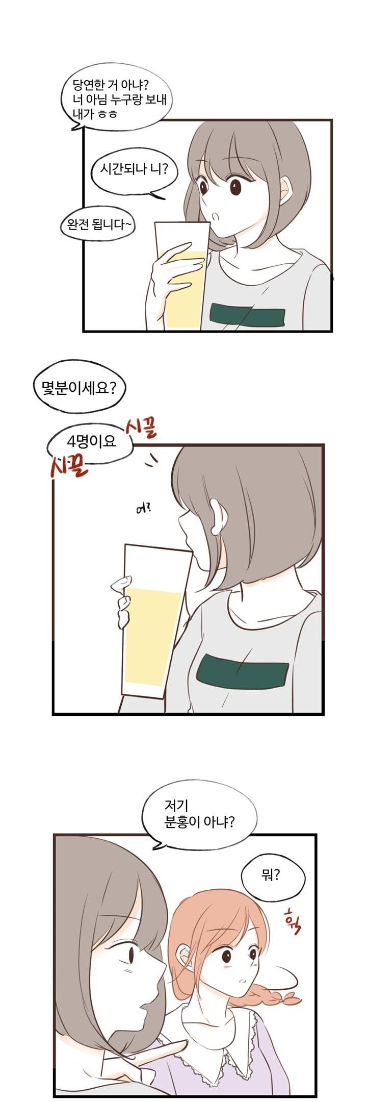 분홍분홍해 22화 9