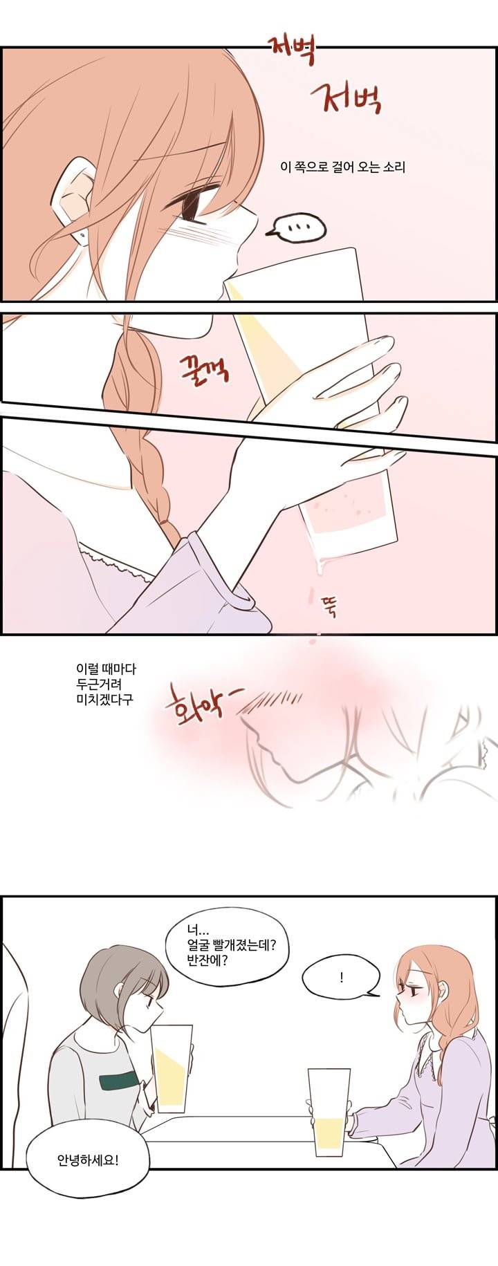 분홍분홍해 22화 12