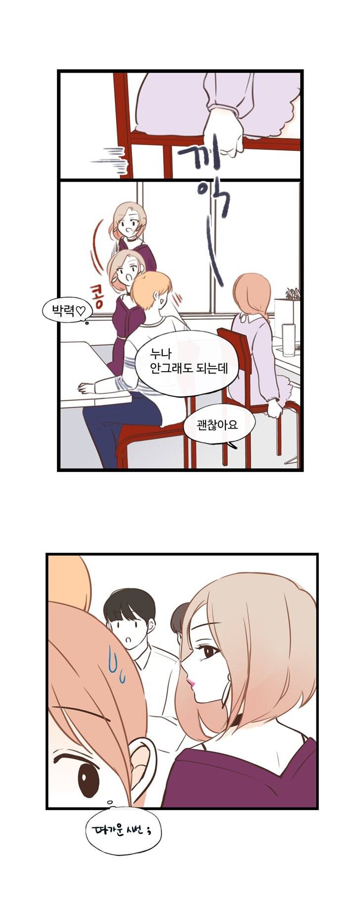 분홍분홍해 22화 14