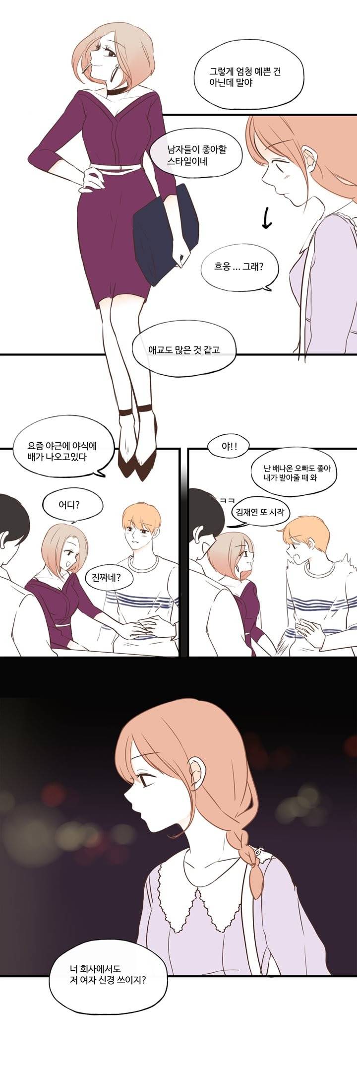 분홍분홍해 22화 20