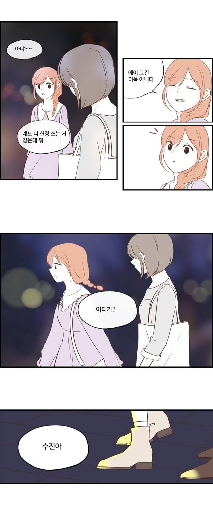 분홍분홍해 22화 21