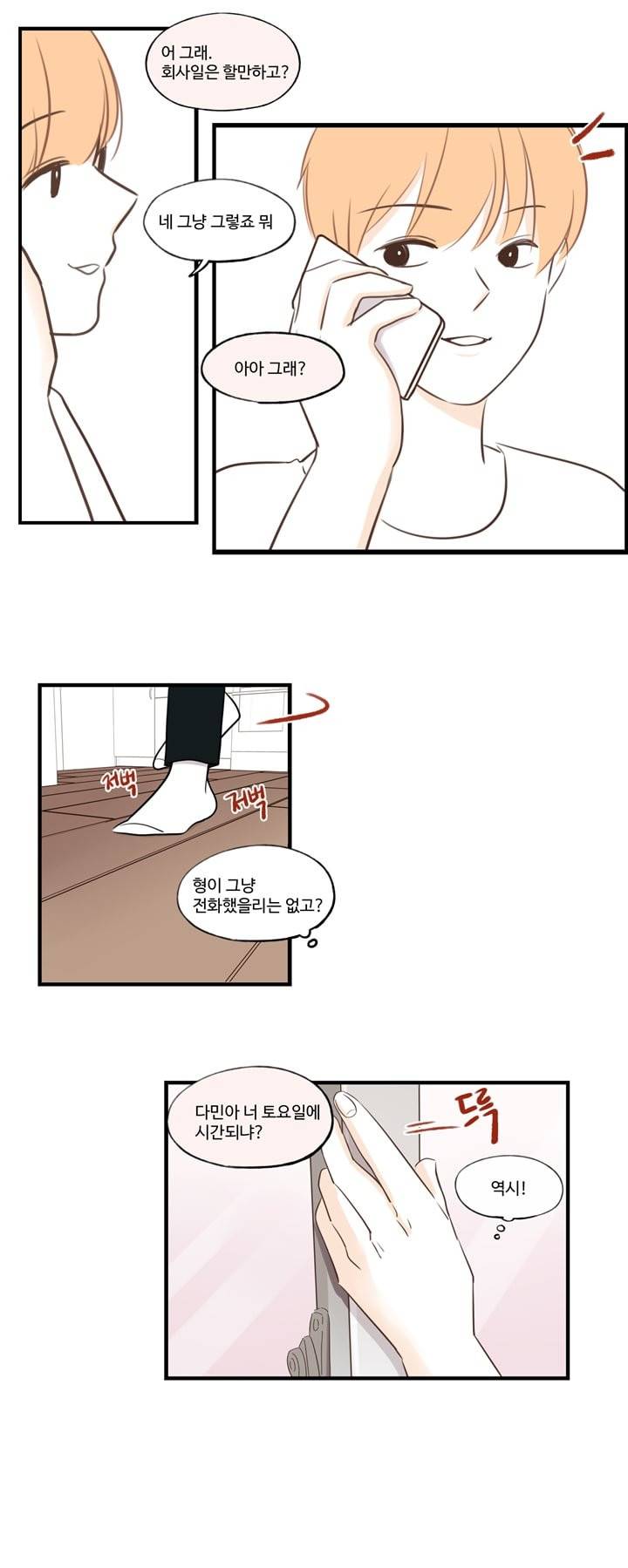 분홍분홍해 32화 2