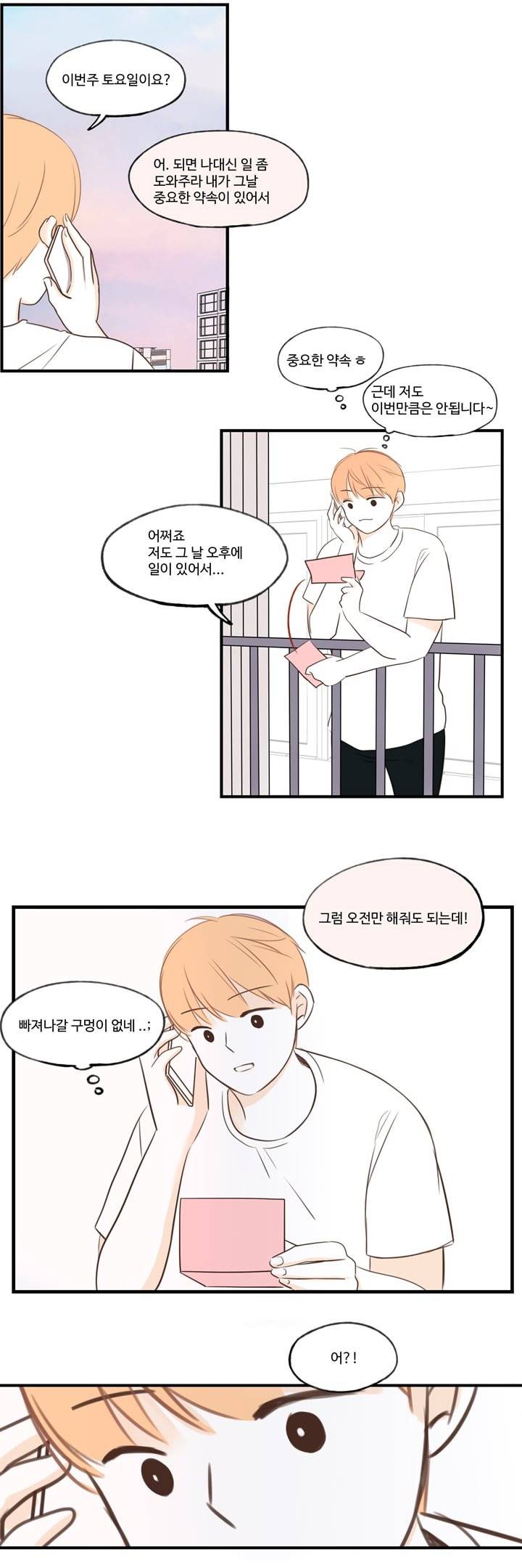 분홍분홍해 32화 3
