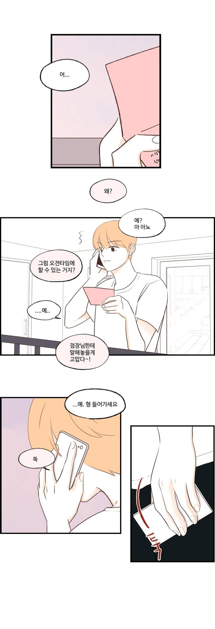 분홍분홍해 32화 4