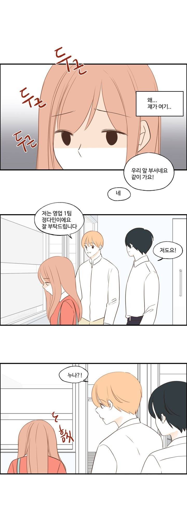 분홍분홍해 51화 (2부) 3