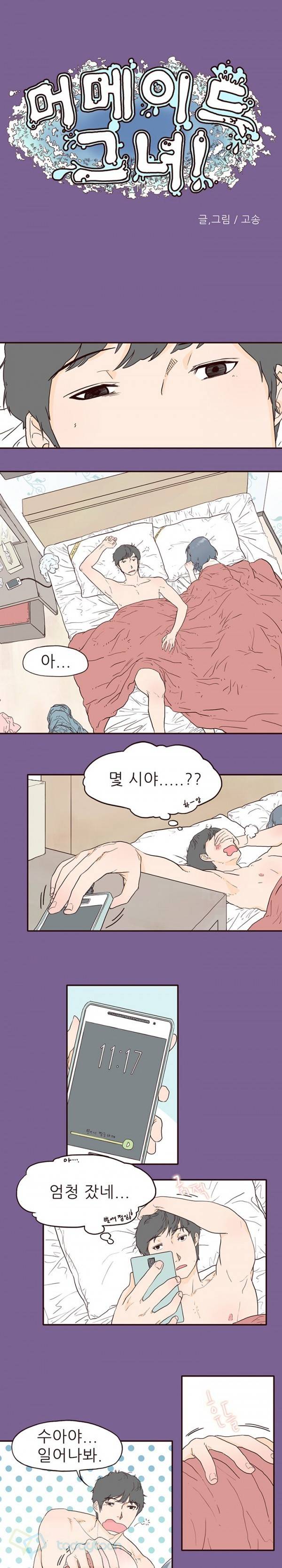 머메이드 그녀 17화 1